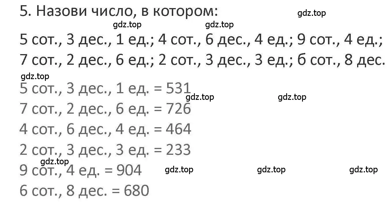 Решение 2. номер 5 (страница 57) гдз по математике 3 класс Дорофеев, Миракова, учебник 2 часть