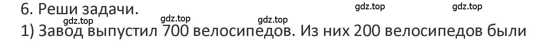 Решение 2. номер 6 (страница 57) гдз по математике 3 класс Дорофеев, Миракова, учебник 2 часть