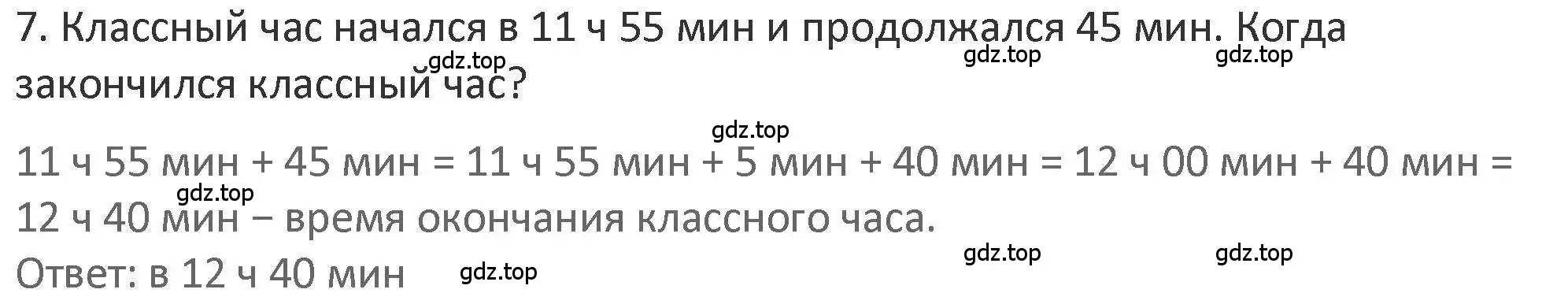 Решение 2. номер 7 (страница 57) гдз по математике 3 класс Дорофеев, Миракова, учебник 2 часть