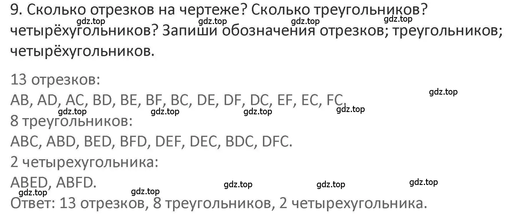 Решение 2. номер 9 (страница 57) гдз по математике 3 класс Дорофеев, Миракова, учебник 2 часть