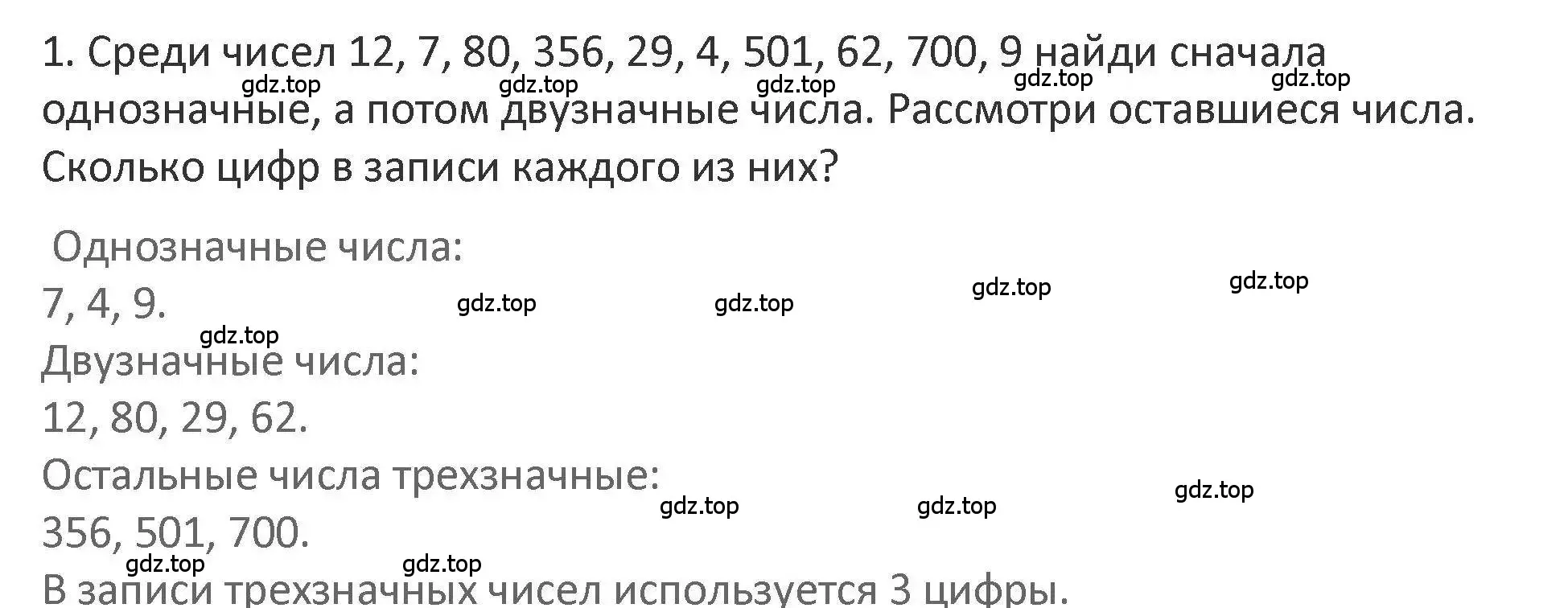 Решение 2. номер 1 (страница 58) гдз по математике 3 класс Дорофеев, Миракова, учебник 2 часть