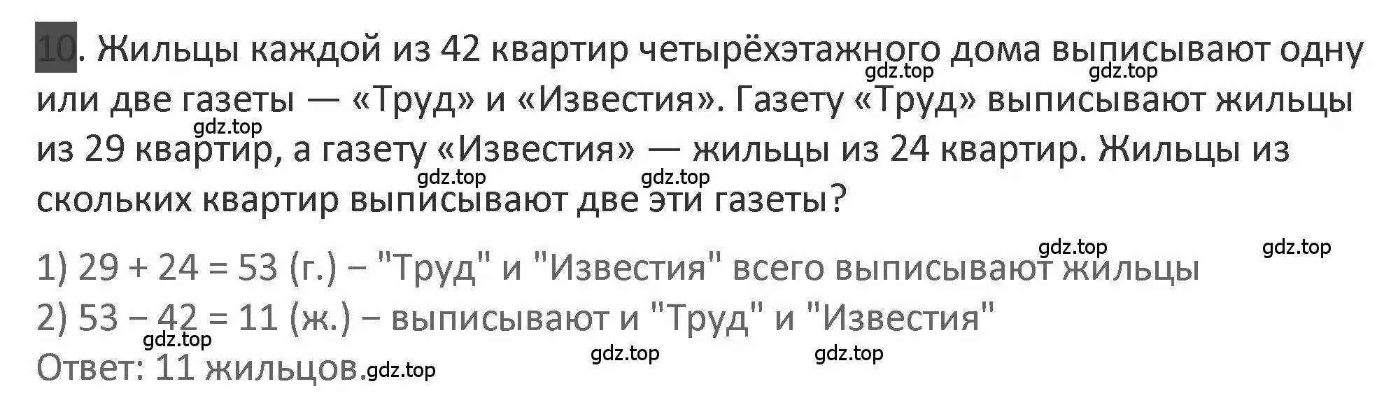 Решение 2. номер 10 (страница 60) гдз по математике 3 класс Дорофеев, Миракова, учебник 2 часть