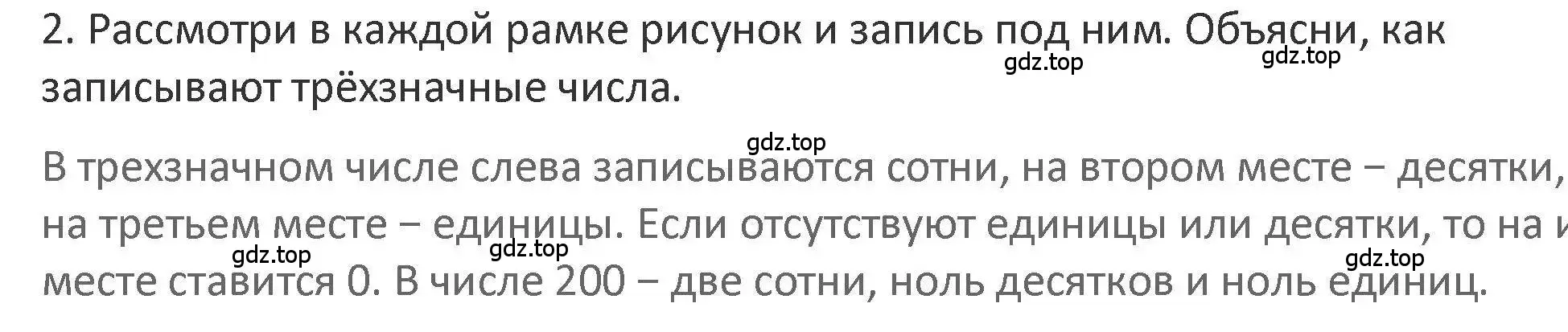 Решение 2. номер 2 (страница 58) гдз по математике 3 класс Дорофеев, Миракова, учебник 2 часть