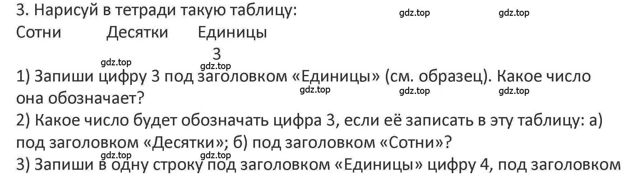 Решение 2. номер 3 (страница 59) гдз по математике 3 класс Дорофеев, Миракова, учебник 2 часть