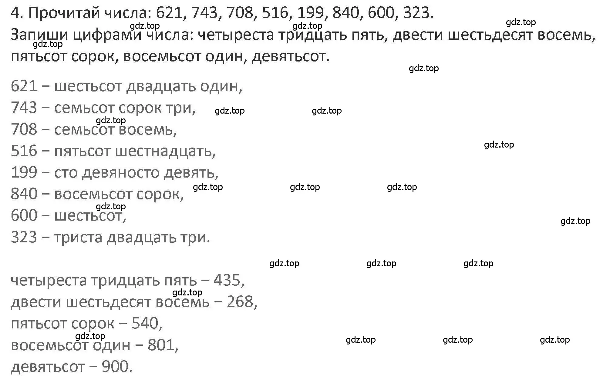 Решение 2. номер 4 (страница 59) гдз по математике 3 класс Дорофеев, Миракова, учебник 2 часть