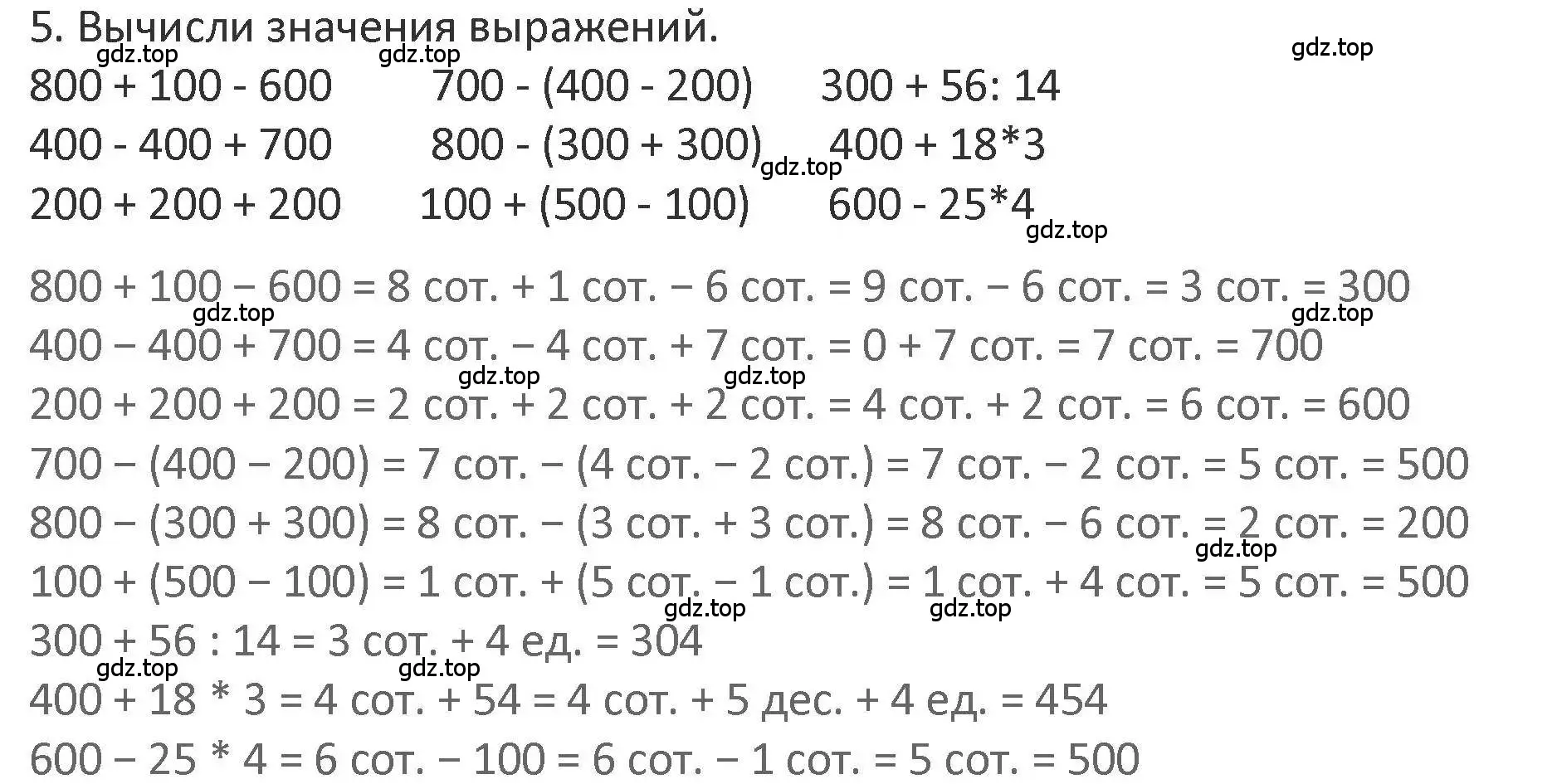 Решение 2. номер 5 (страница 59) гдз по математике 3 класс Дорофеев, Миракова, учебник 2 часть