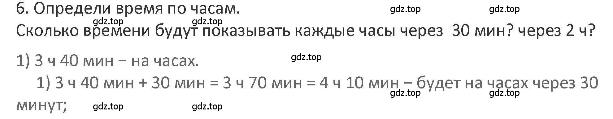 Решение 2. номер 6 (страница 59) гдз по математике 3 класс Дорофеев, Миракова, учебник 2 часть