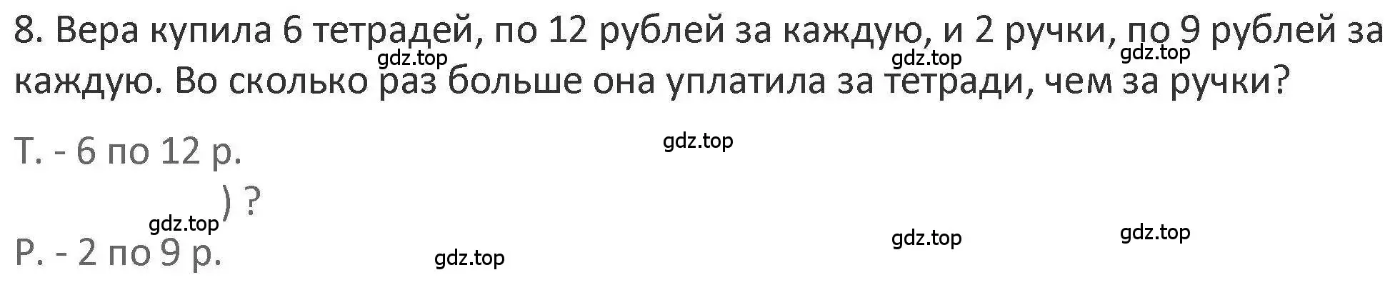 Решение 2. номер 8 (страница 60) гдз по математике 3 класс Дорофеев, Миракова, учебник 2 часть