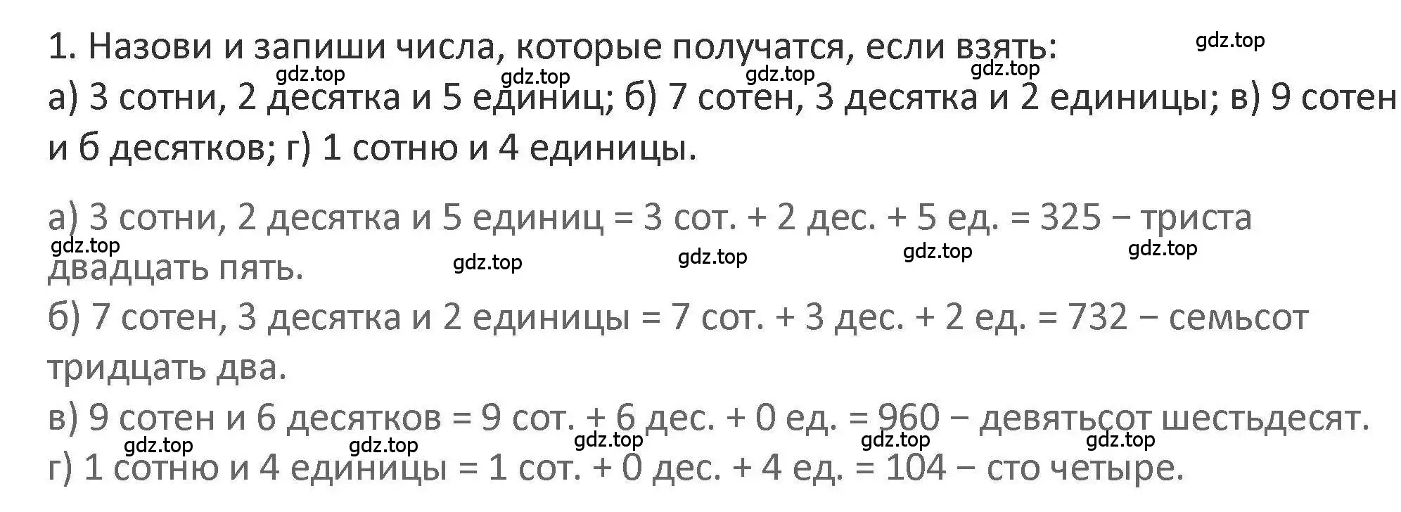 Решение 2. номер 1 (страница 60) гдз по математике 3 класс Дорофеев, Миракова, учебник 2 часть