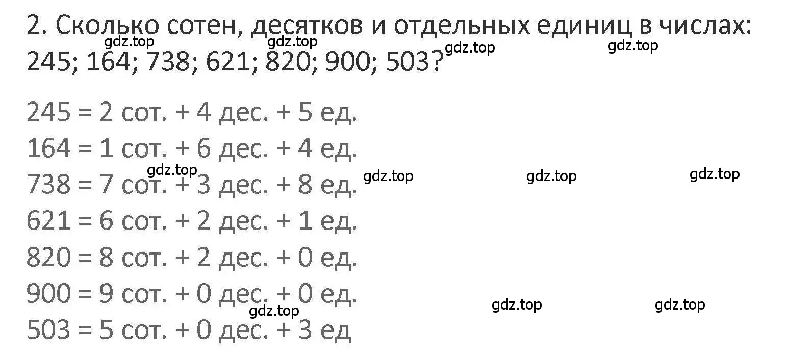 Решение 2. номер 2 (страница 60) гдз по математике 3 класс Дорофеев, Миракова, учебник 2 часть