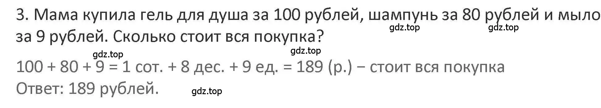 Решение 2. номер 3 (страница 60) гдз по математике 3 класс Дорофеев, Миракова, учебник 2 часть