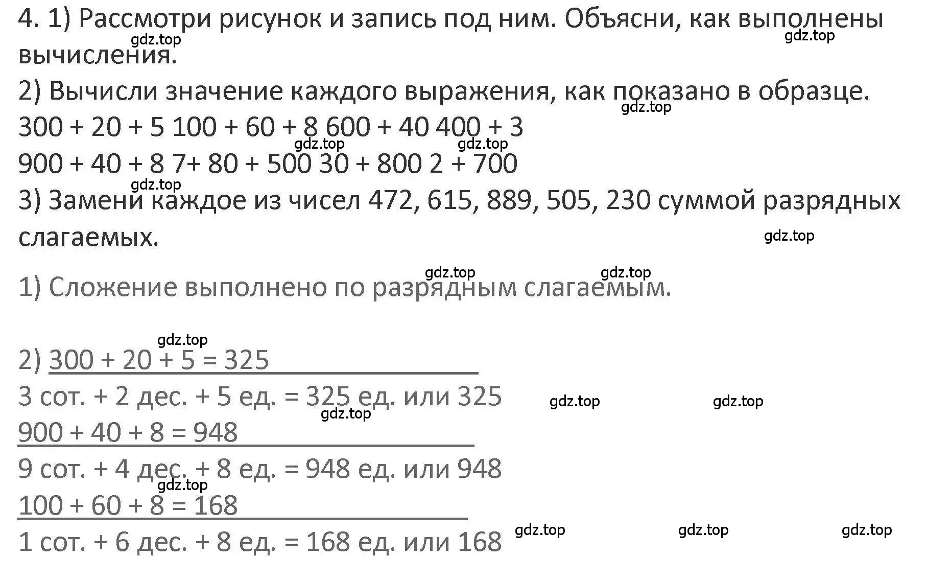 Решение 2. номер 4 (страница 61) гдз по математике 3 класс Дорофеев, Миракова, учебник 2 часть