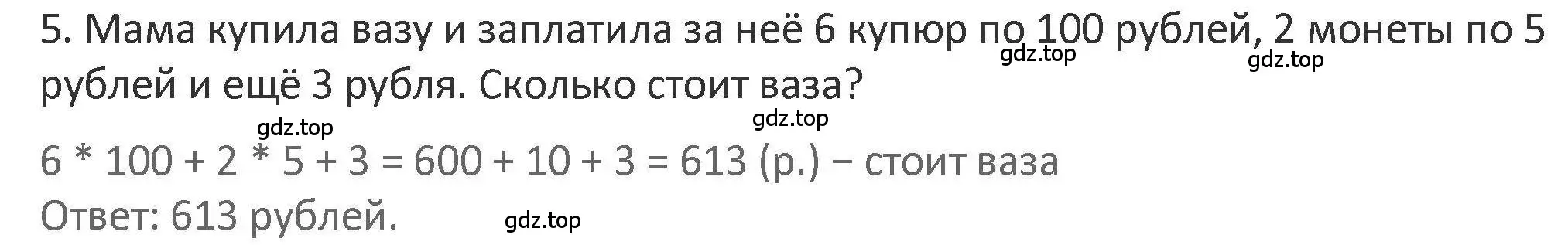 Решение 2. номер 5 (страница 61) гдз по математике 3 класс Дорофеев, Миракова, учебник 2 часть