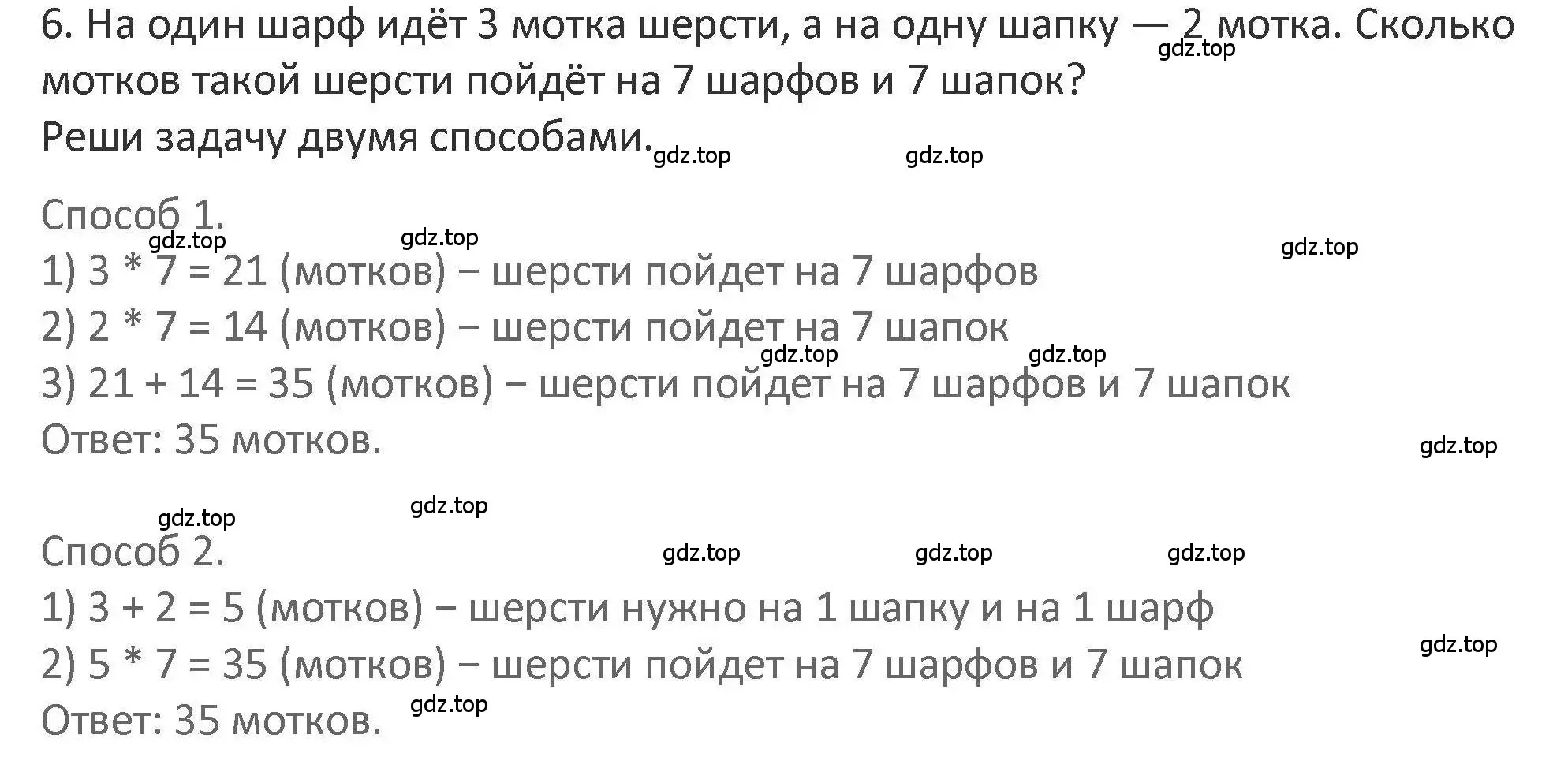 Решение 2. номер 6 (страница 61) гдз по математике 3 класс Дорофеев, Миракова, учебник 2 часть