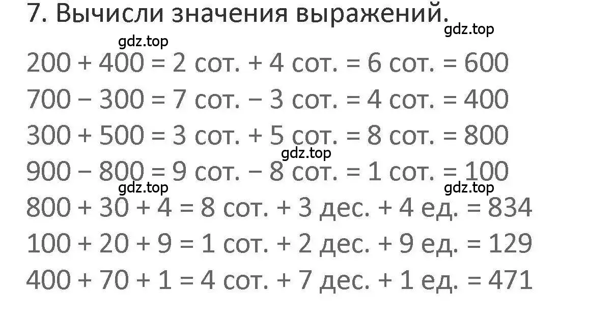 Решение 2. номер 7 (страница 61) гдз по математике 3 класс Дорофеев, Миракова, учебник 2 часть