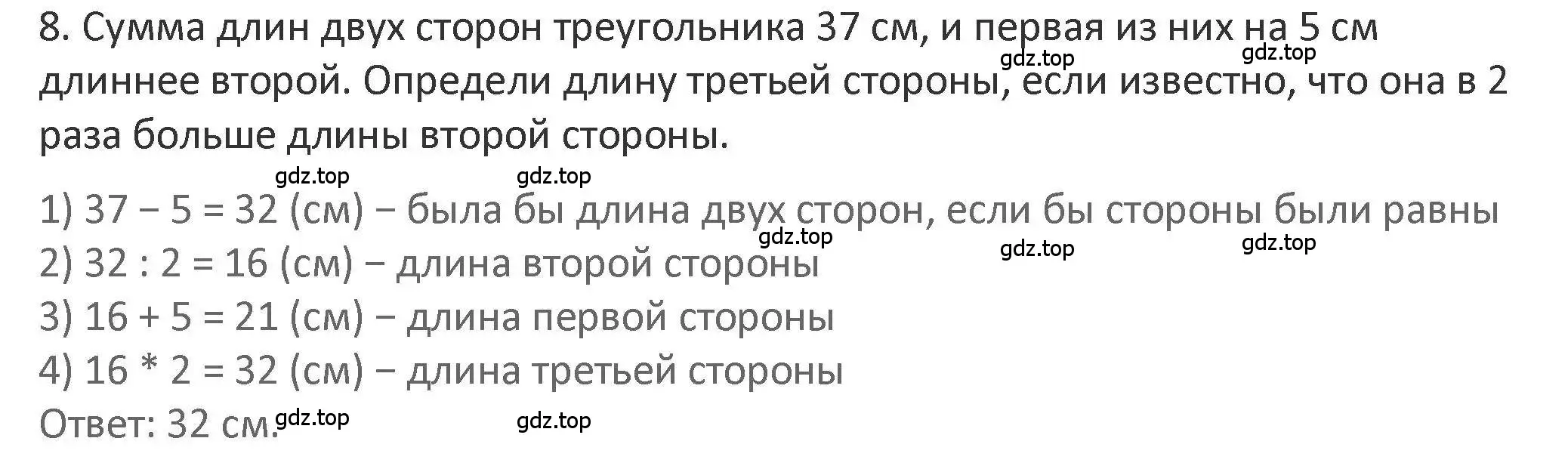 Решение 2. номер 8 (страница 61) гдз по математике 3 класс Дорофеев, Миракова, учебник 2 часть