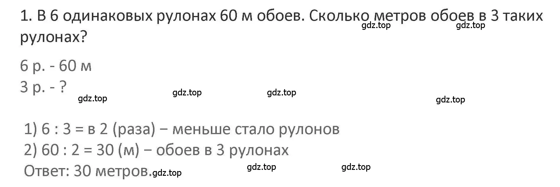 Решение 2. номер 1 (страница 62) гдз по математике 3 класс Дорофеев, Миракова, учебник 2 часть