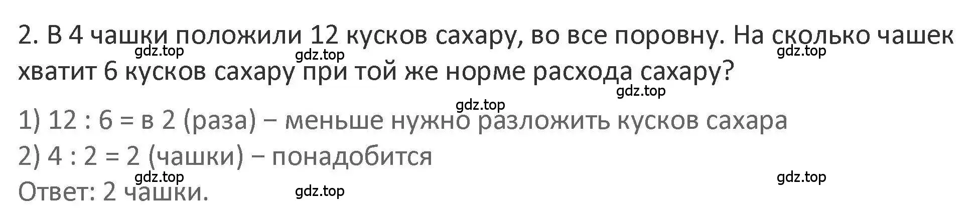 Решение 2. номер 2 (страница 63) гдз по математике 3 класс Дорофеев, Миракова, учебник 2 часть