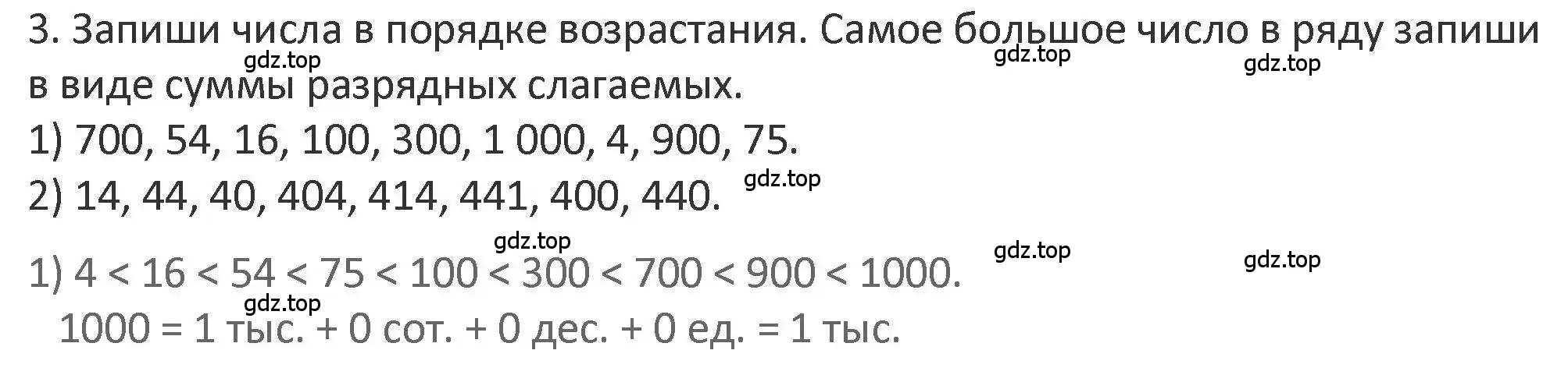 Решение 2. номер 3 (страница 63) гдз по математике 3 класс Дорофеев, Миракова, учебник 2 часть