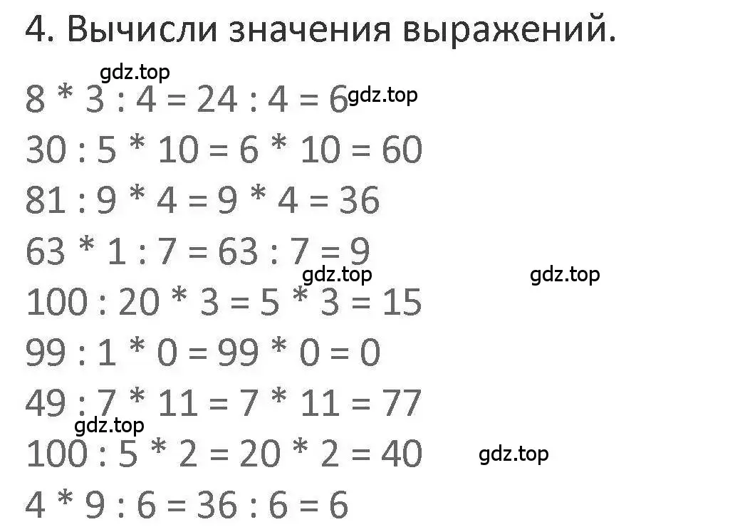 Решение 2. номер 4 (страница 63) гдз по математике 3 класс Дорофеев, Миракова, учебник 2 часть