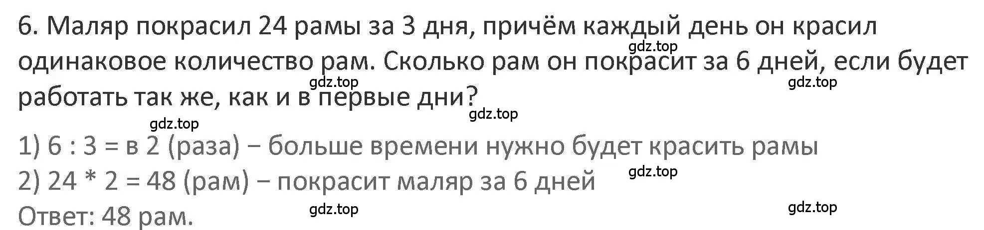 Решение 2. номер 6 (страница 63) гдз по математике 3 класс Дорофеев, Миракова, учебник 2 часть