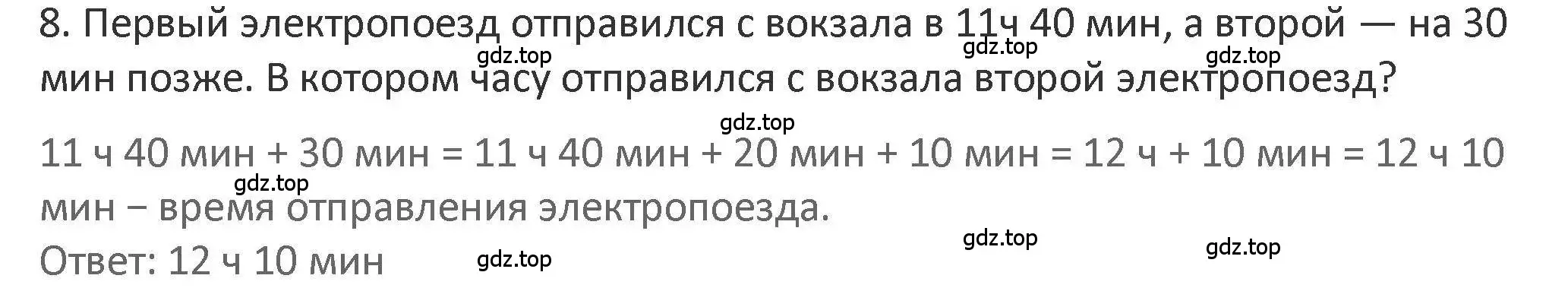 Решение 2. номер 8 (страница 63) гдз по математике 3 класс Дорофеев, Миракова, учебник 2 часть