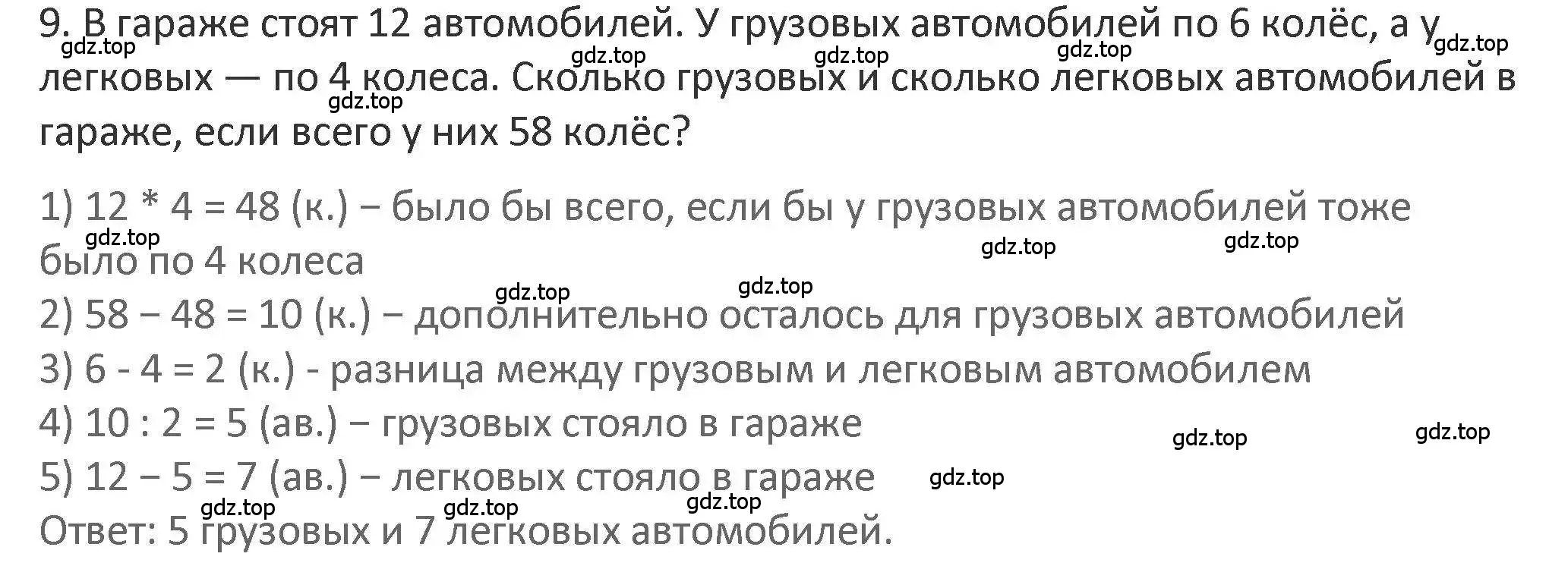 Решение 2. номер 9 (страница 63) гдз по математике 3 класс Дорофеев, Миракова, учебник 2 часть