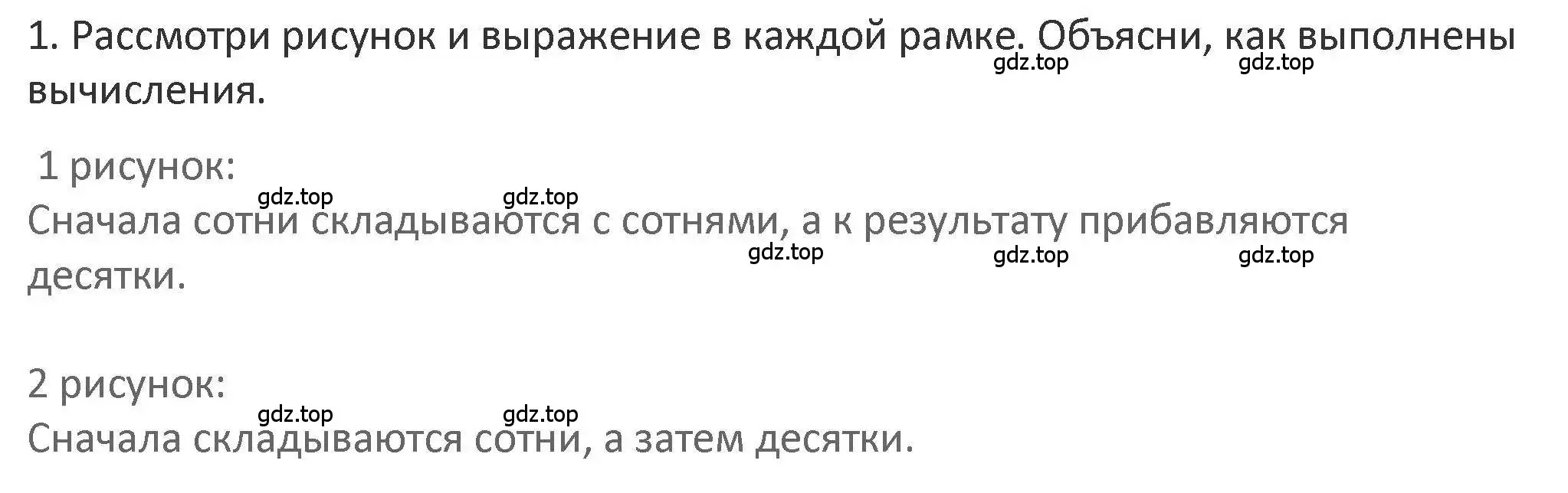 Решение 2. номер 1 (страница 64) гдз по математике 3 класс Дорофеев, Миракова, учебник 2 часть