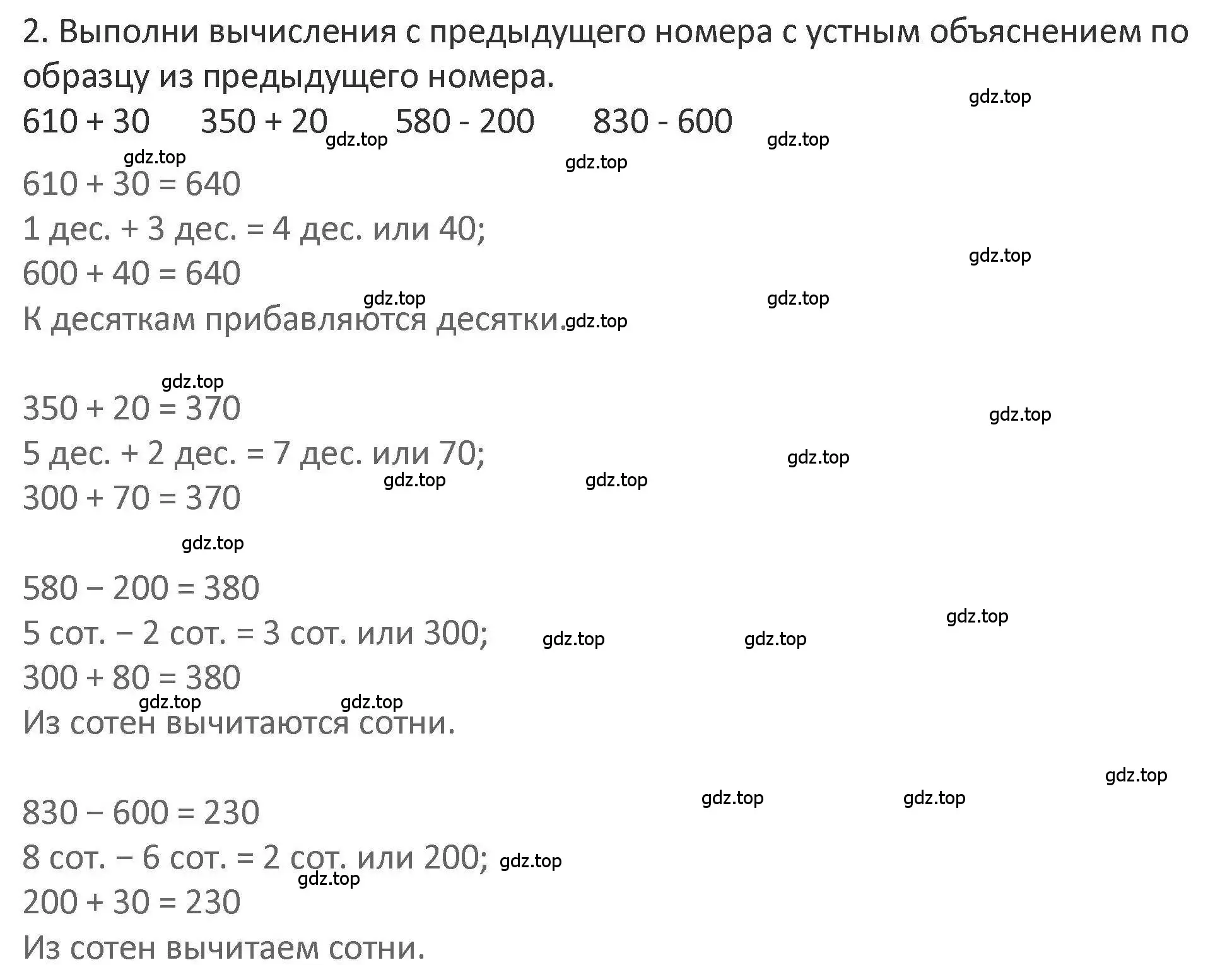 Решение 2. номер 2 (страница 65) гдз по математике 3 класс Дорофеев, Миракова, учебник 2 часть