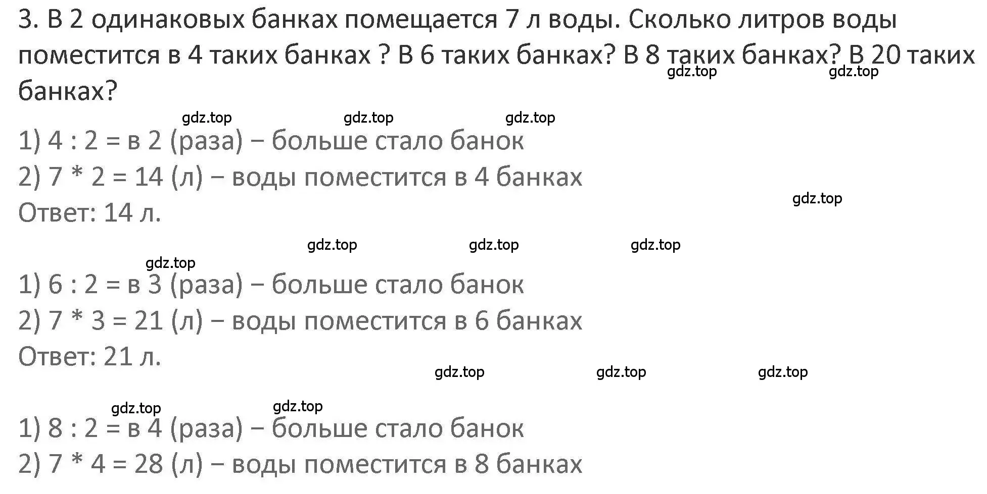 Решение 2. номер 3 (страница 65) гдз по математике 3 класс Дорофеев, Миракова, учебник 2 часть