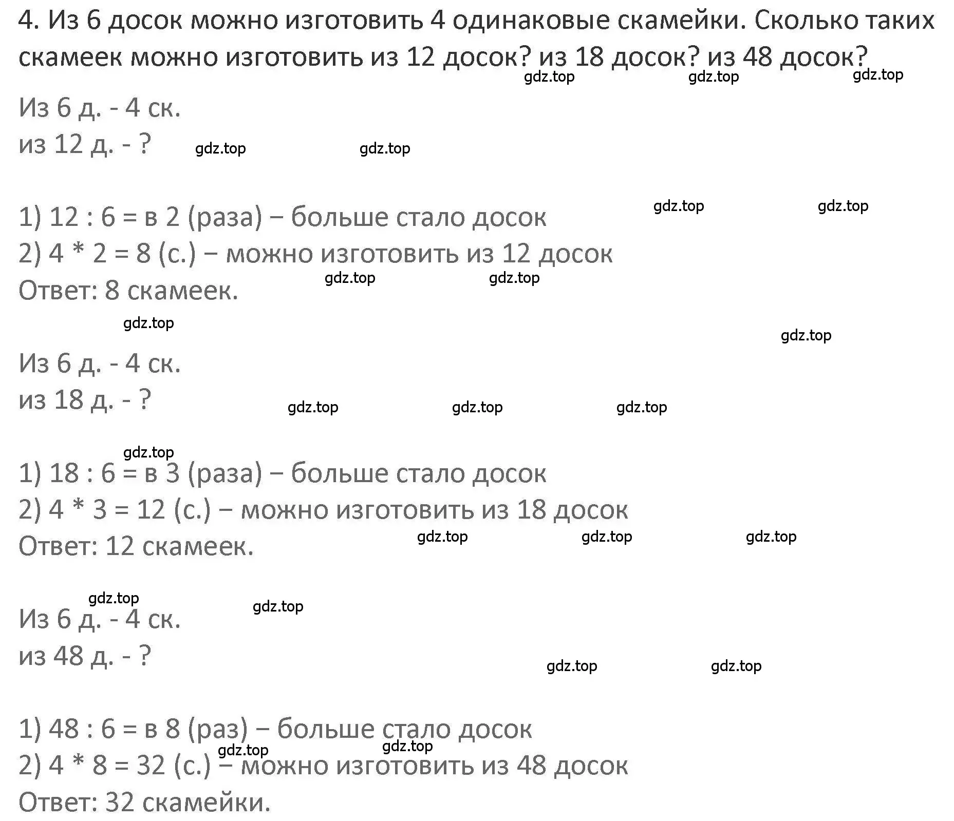 Решение 2. номер 4 (страница 65) гдз по математике 3 класс Дорофеев, Миракова, учебник 2 часть