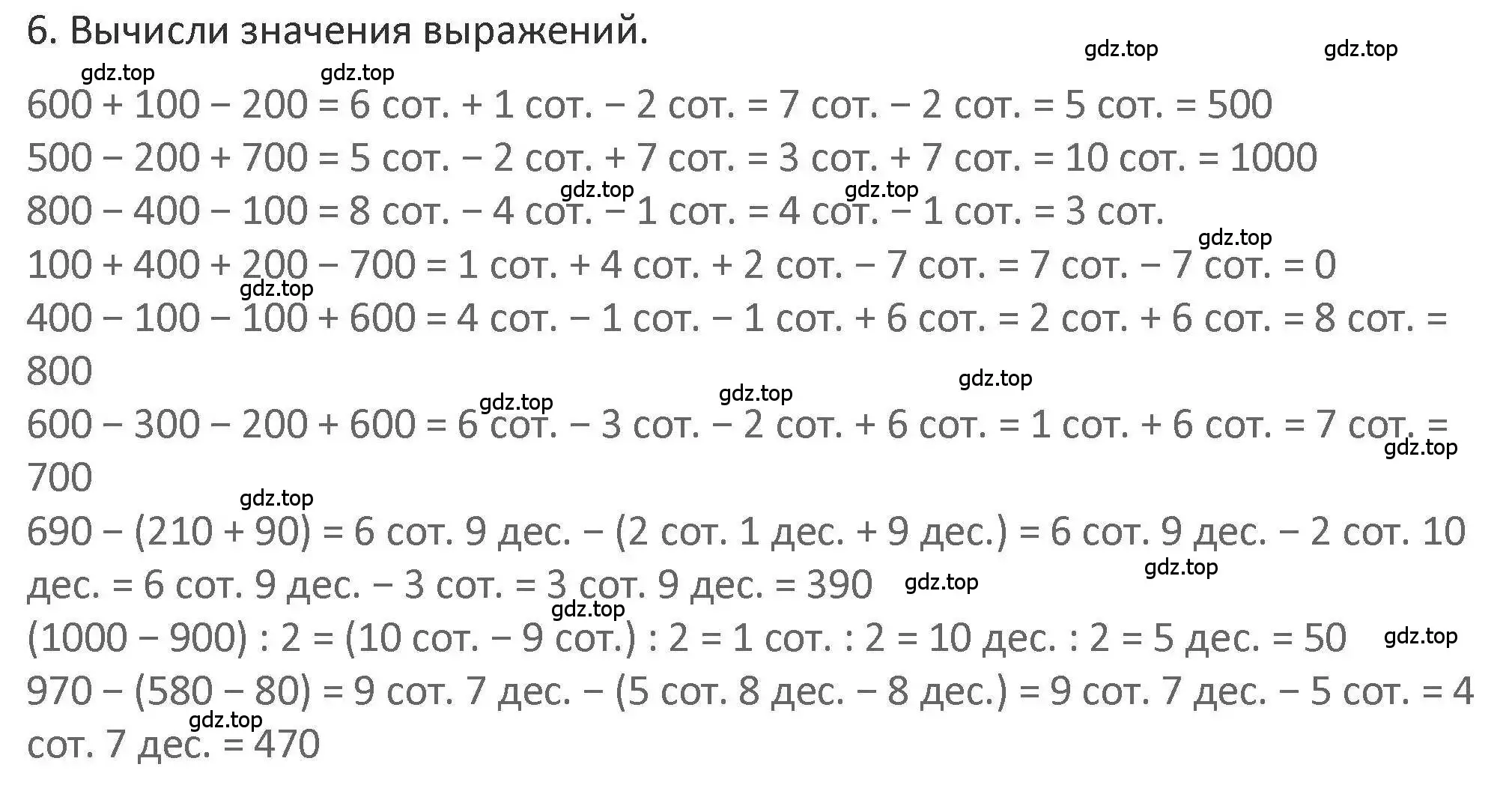 Решение 2. номер 6 (страница 65) гдз по математике 3 класс Дорофеев, Миракова, учебник 2 часть