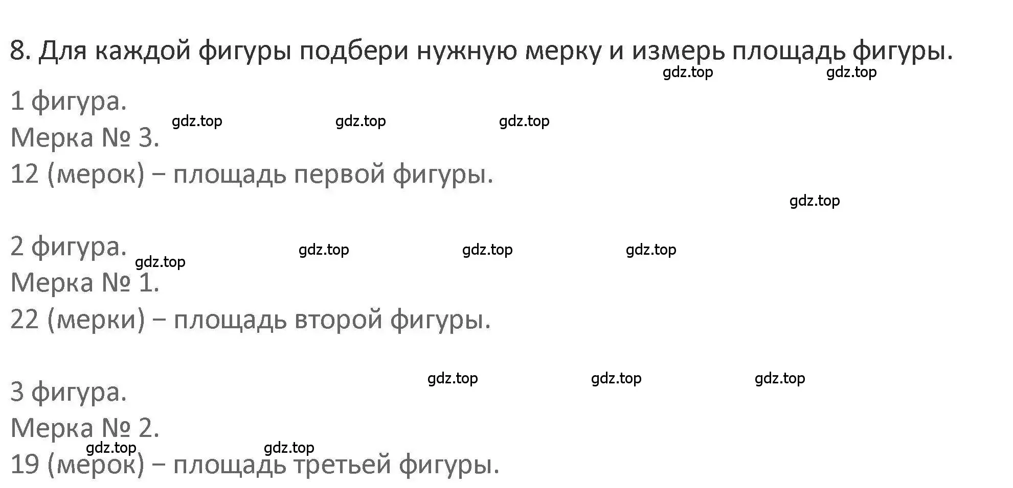 Решение 2. номер 8 (страница 66) гдз по математике 3 класс Дорофеев, Миракова, учебник 2 часть