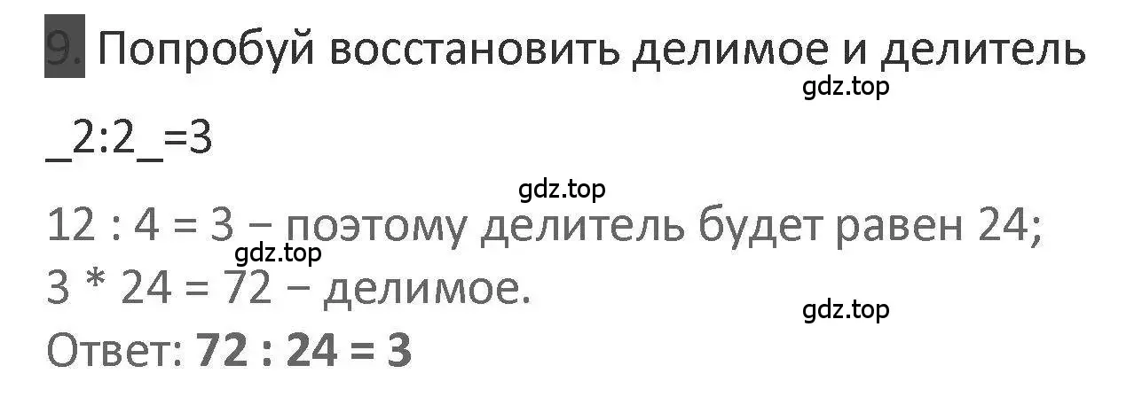 Решение 2. номер 9 (страница 66) гдз по математике 3 класс Дорофеев, Миракова, учебник 2 часть