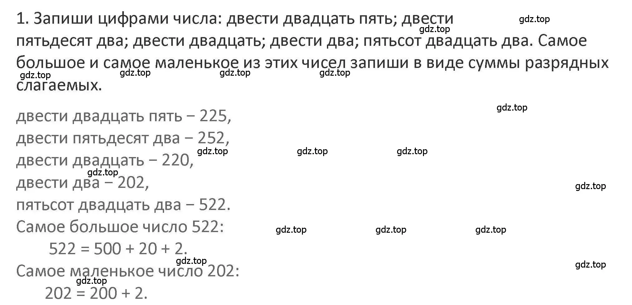 Решение 2. номер 1 (страница 66) гдз по математике 3 класс Дорофеев, Миракова, учебник 2 часть