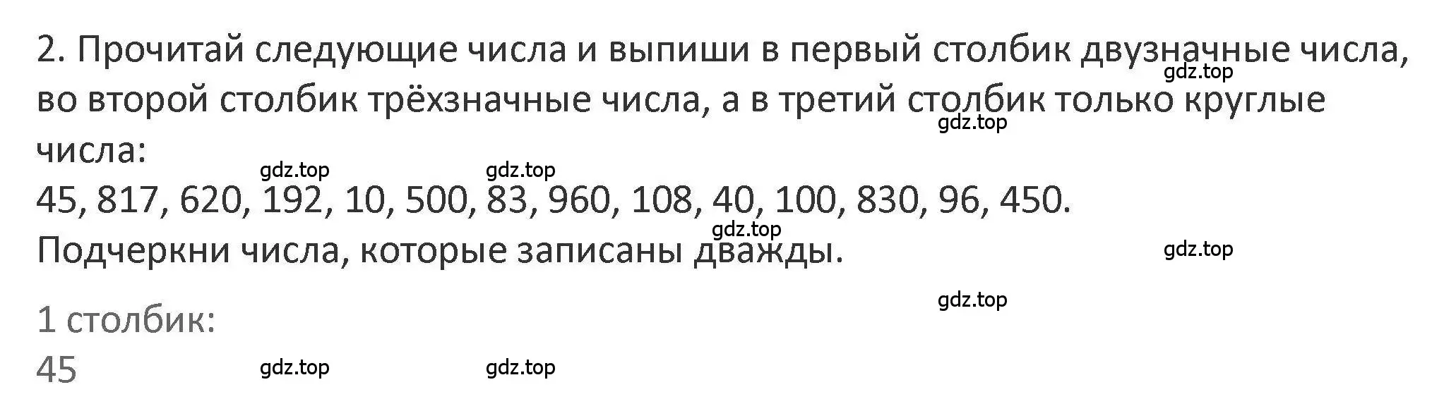 Решение 2. номер 2 (страница 66) гдз по математике 3 класс Дорофеев, Миракова, учебник 2 часть