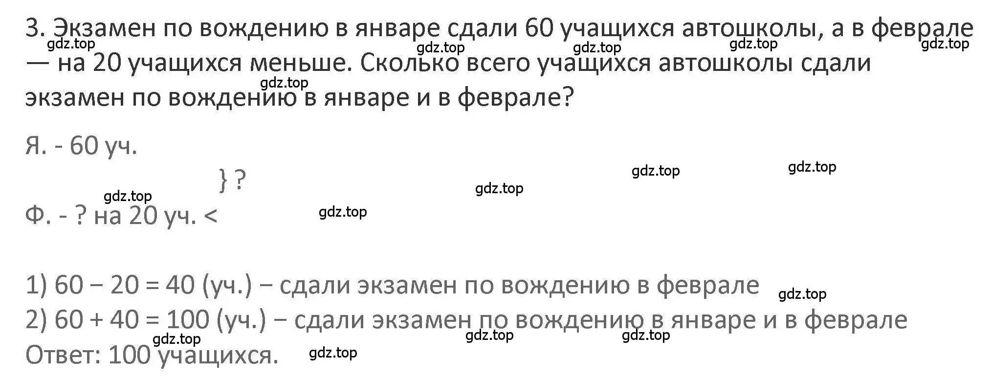 Решение 2. номер 3 (страница 66) гдз по математике 3 класс Дорофеев, Миракова, учебник 2 часть