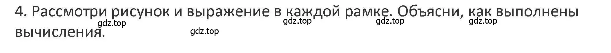 Решение 2. номер 4 (страница 67) гдз по математике 3 класс Дорофеев, Миракова, учебник 2 часть