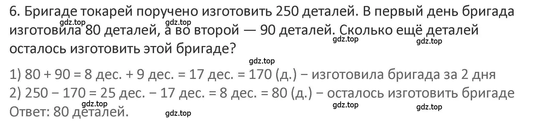 Решение 2. номер 6 (страница 67) гдз по математике 3 класс Дорофеев, Миракова, учебник 2 часть