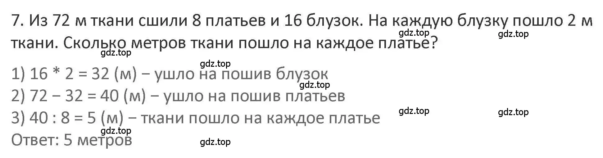 Решение 2. номер 7 (страница 67) гдз по математике 3 класс Дорофеев, Миракова, учебник 2 часть