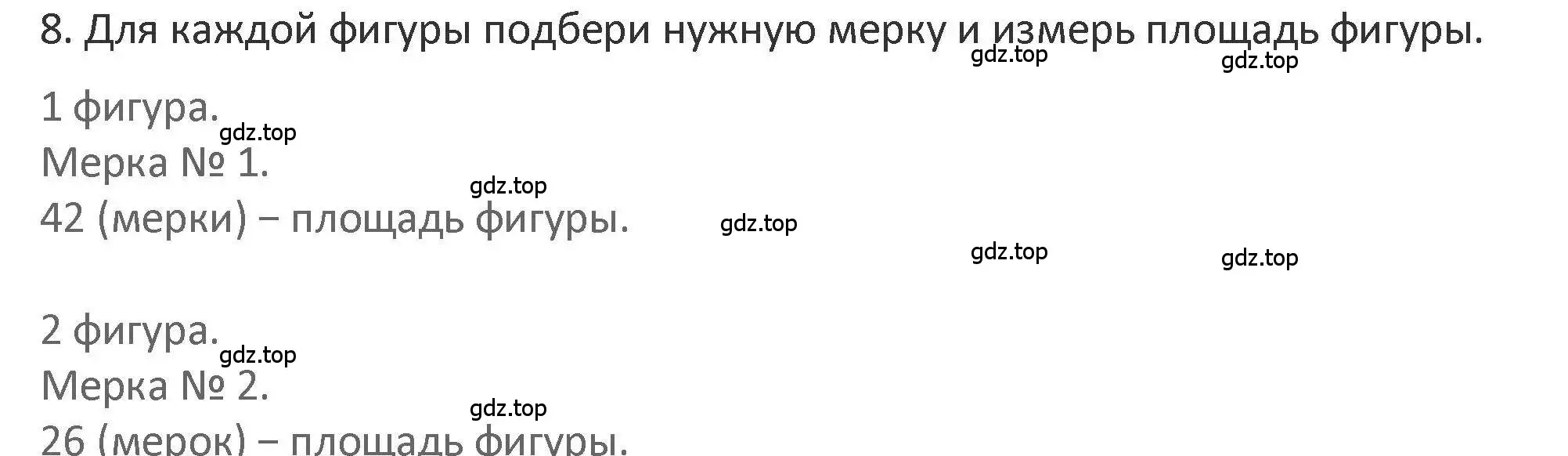 Решение 2. номер 8 (страница 68) гдз по математике 3 класс Дорофеев, Миракова, учебник 2 часть