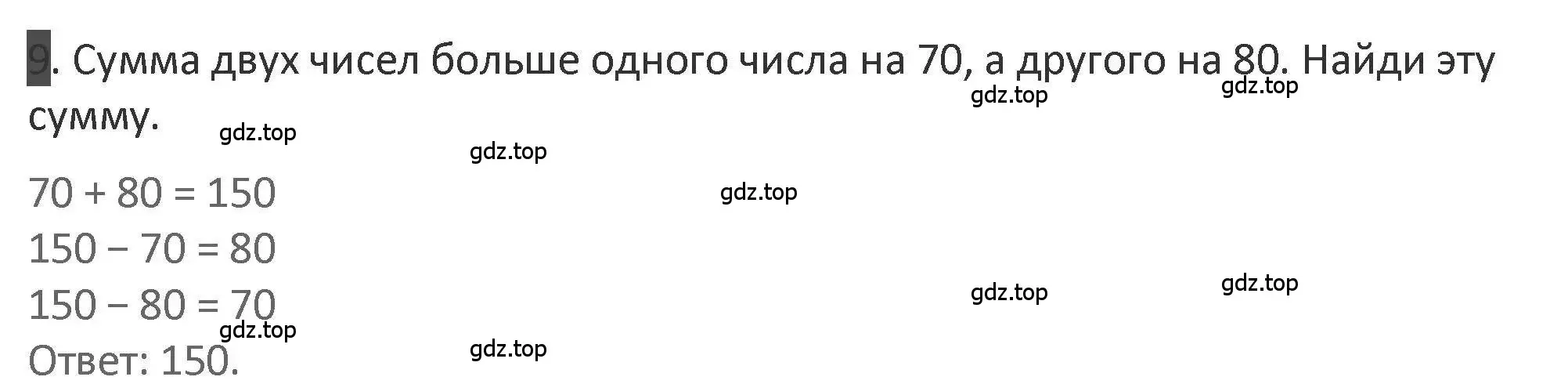 Решение 2. номер 9 (страница 68) гдз по математике 3 класс Дорофеев, Миракова, учебник 2 часть