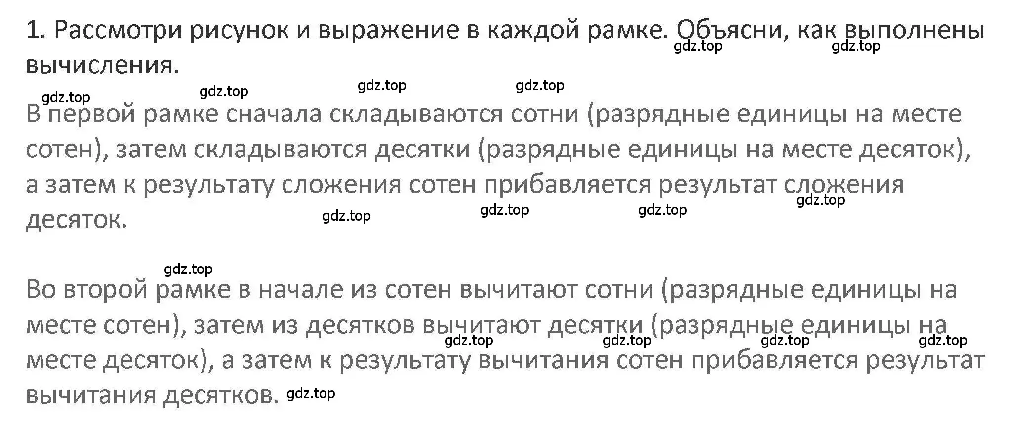 Решение 2. номер 1 (страница 68) гдз по математике 3 класс Дорофеев, Миракова, учебник 2 часть