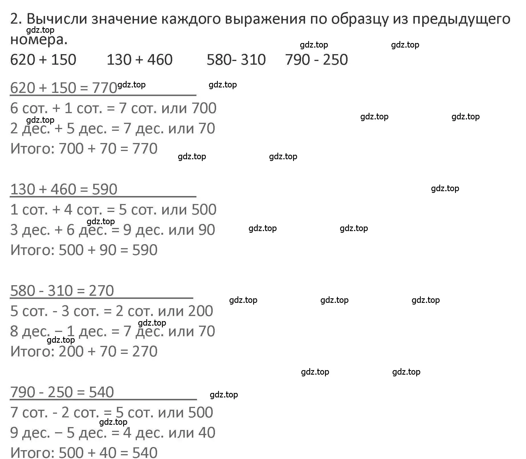 Решение 2. номер 2 (страница 69) гдз по математике 3 класс Дорофеев, Миракова, учебник 2 часть