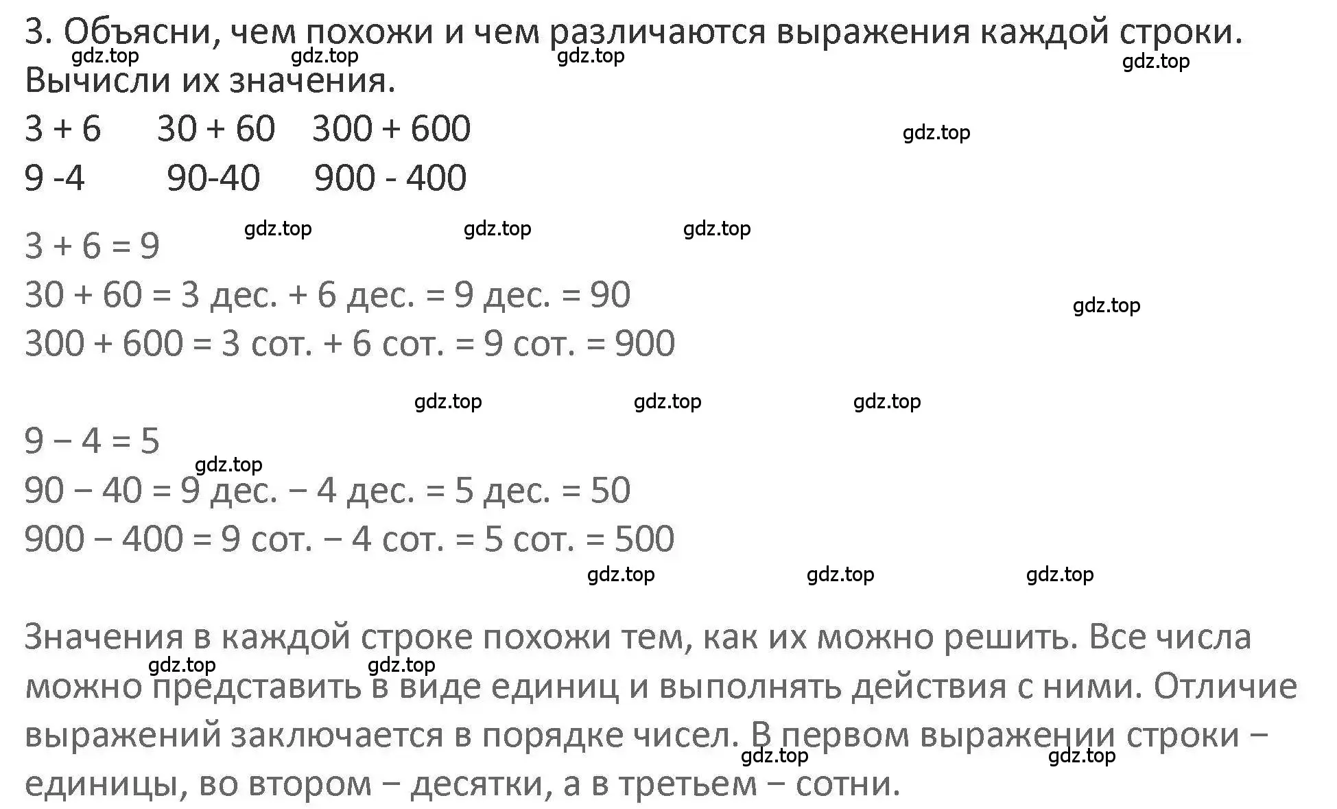 Решение 2. номер 3 (страница 69) гдз по математике 3 класс Дорофеев, Миракова, учебник 2 часть