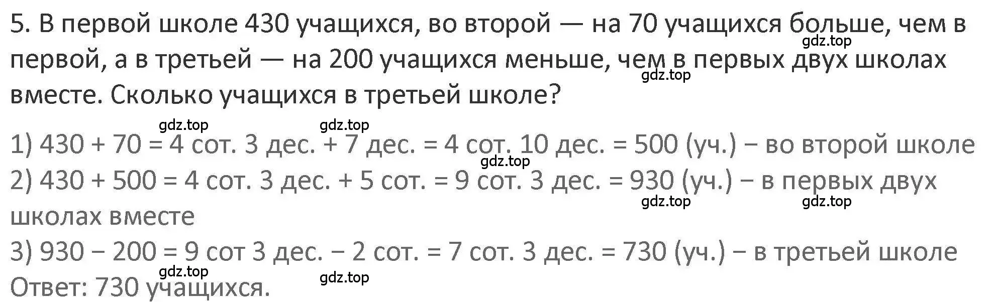 Решение 2. номер 5 (страница 69) гдз по математике 3 класс Дорофеев, Миракова, учебник 2 часть