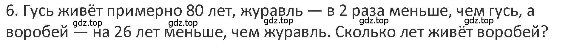 Решение 2. номер 6 (страница 69) гдз по математике 3 класс Дорофеев, Миракова, учебник 2 часть