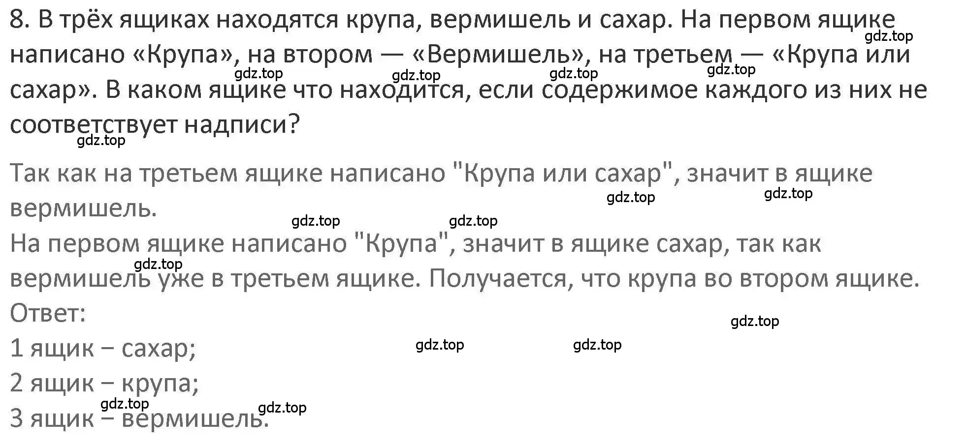 Решение 2. номер 8 (страница 69) гдз по математике 3 класс Дорофеев, Миракова, учебник 2 часть