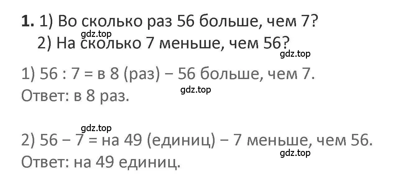 Решение 2. номер 1 (страница 7) гдз по математике 3 класс Дорофеев, Миракова, учебник 2 часть