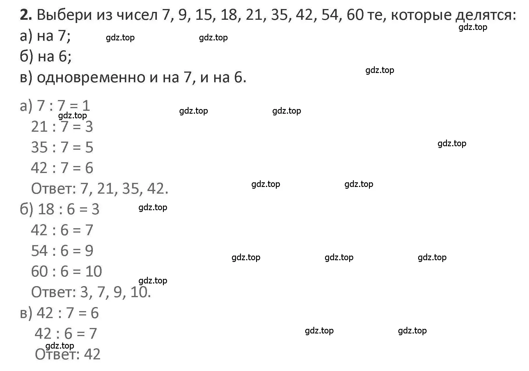 Решение 2. номер 2 (страница 7) гдз по математике 3 класс Дорофеев, Миракова, учебник 2 часть